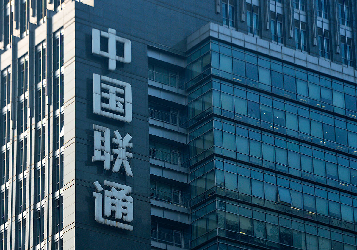 中国联通连发3条重要公告