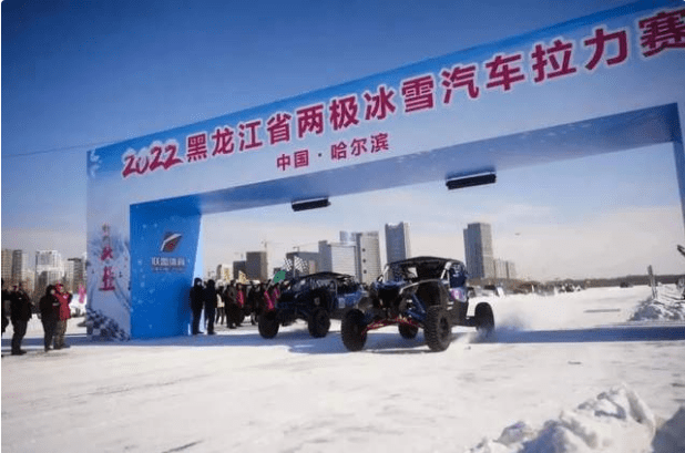 拉力赛|2022黑龙江省两极冰雪汽车拉力赛开赛