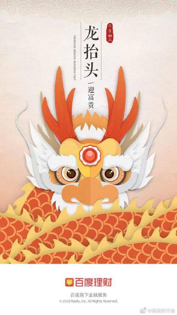 节日插画素材二月二龙抬头手绘海报