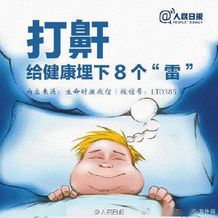 时间|你打鼾吗？小心这8种疾病！