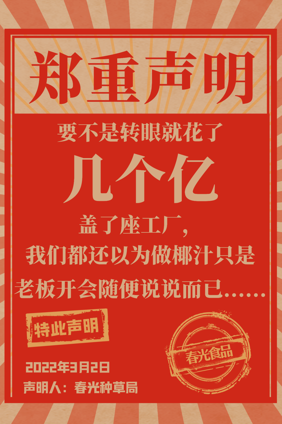 凭26条郑重声明刷屏春光你变了