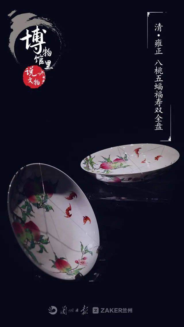 博物馆里说文物——清雍正《粉彩福寿双全纹盘》_兰州_盘心_策划
