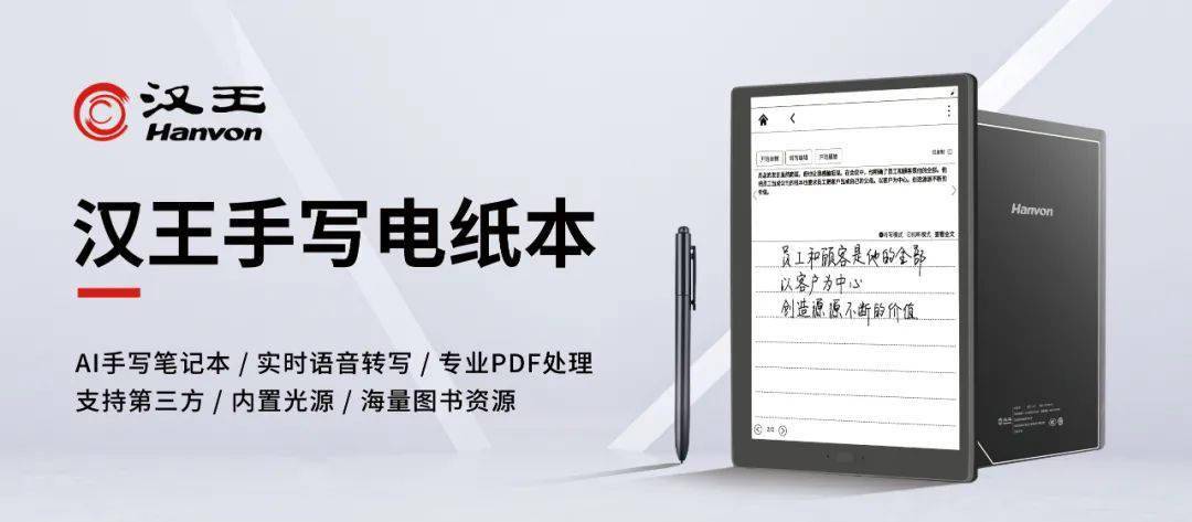 墨水|汉王手写电纸本系列产品最新固件发布：新增墨水屏百度网盘App