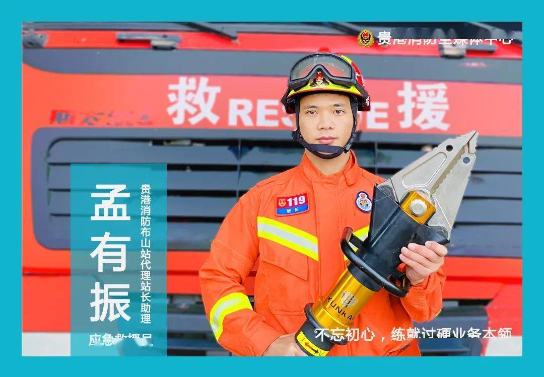 消防故事 孟有振 ９年青春为消防无悔付出写华章 训练 救援 工作