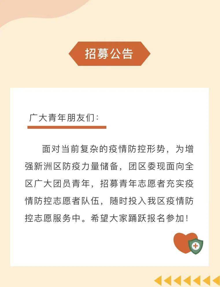 新洲區疫情防控青年志願者儲備招募公告