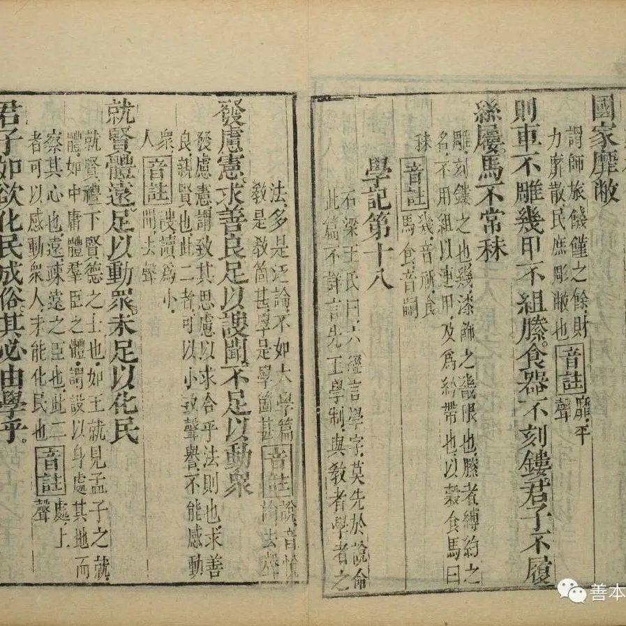浅谈《学记》教学思想_古籍_交流_善本