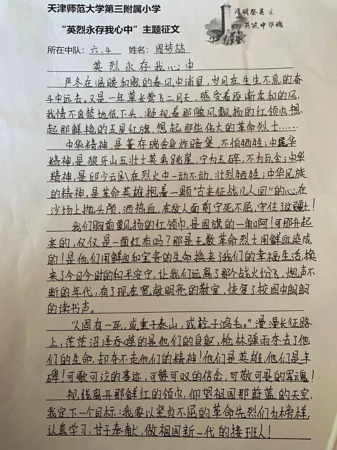 扣好人生第一粒扣子文明校园丨英烈永存我心中师大三附小绘画征文作品