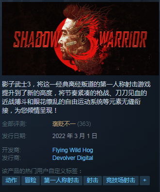 卡顿|《影子武士3》Steam褒贬不一：内容太少、CG掉帧