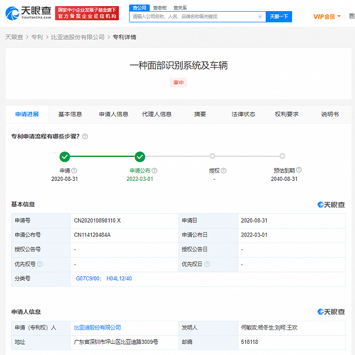 信息|比亚迪车辆面部识别系统专利公布