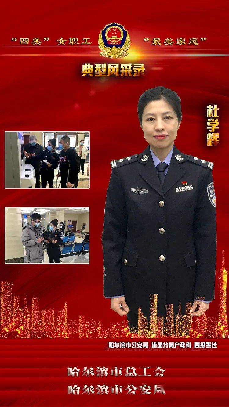 四美风采瑰丽警花在服务中绽放记哈尔滨市公安局道里分局户政科民警