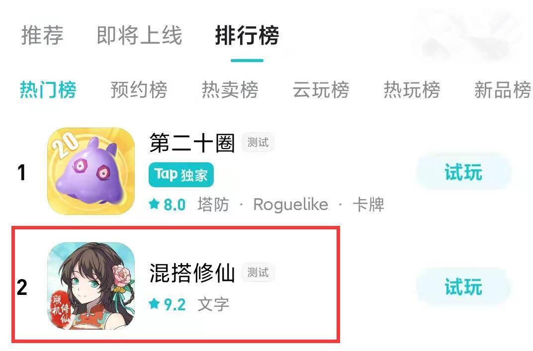 模式|《混搭修仙》评测：一款文字手游，为何能飙升至热门榜第二？