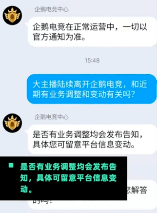 直播|大面积清退主播？网传企鹅电竞将结束运营，官方回应：正常运营中