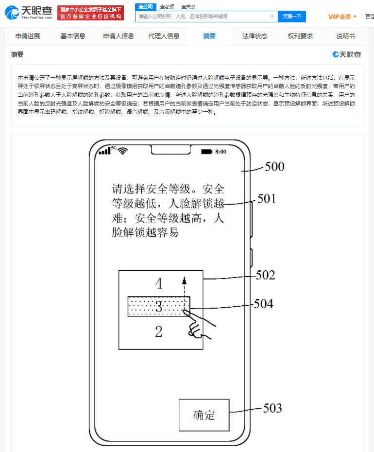 人脸|华为手机新专利：可防被胁迫时用人脸解锁