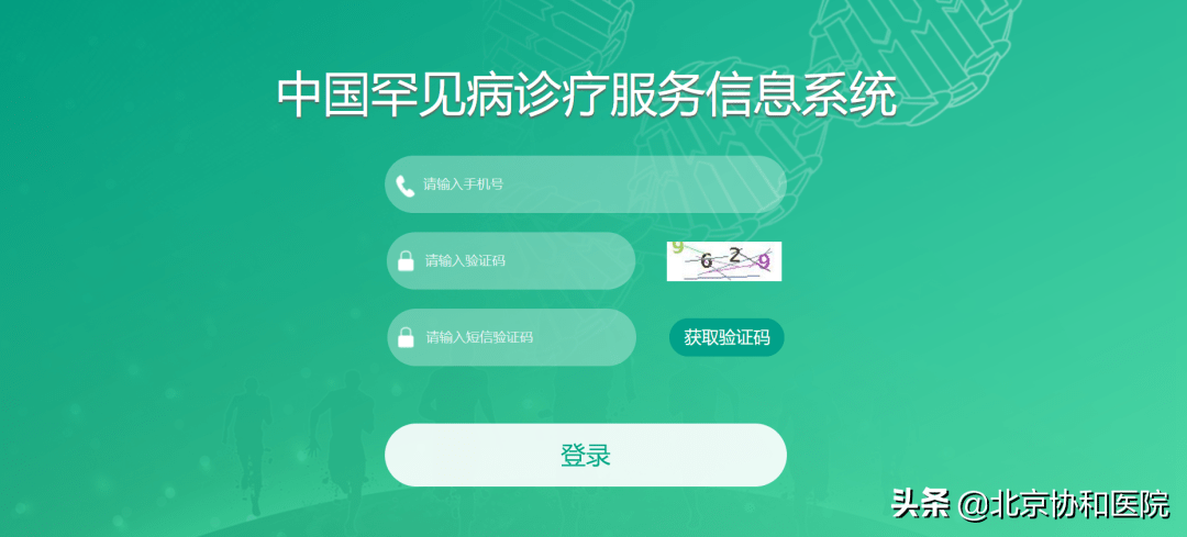 用药|探索破解罕见病诊疗世界三大难题的“协和方案”