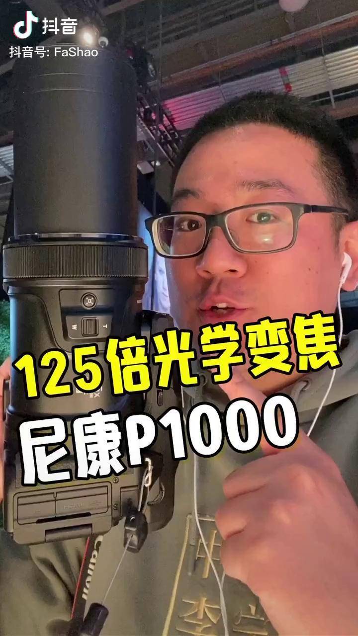 125倍光學變焦是什麼體驗尼康p1000告訴你長焦125光學變焦