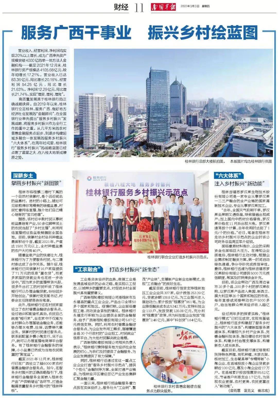 南国早报报道服务广西干事业振兴乡村绘蓝图