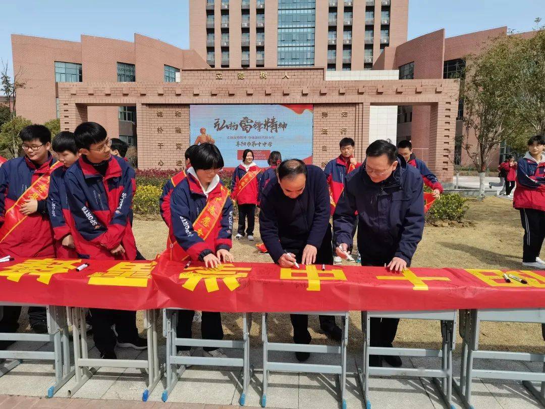 学习雷锋精神阜阳十中弘扬雷锋精神争做时代好少年