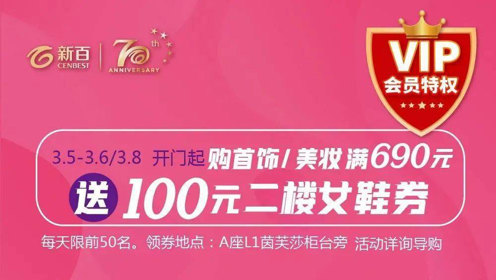 女神3.5田亮森碟3.6彭彭空降新百！美妆7.9折！黄金克减100！女神节，凭实力圈粉！