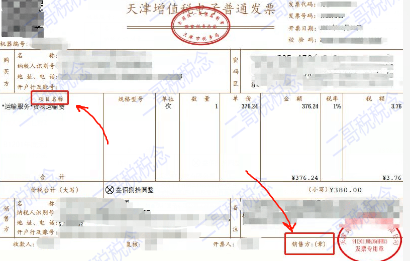 目前哪些電子發票不需要蓋章一文說清