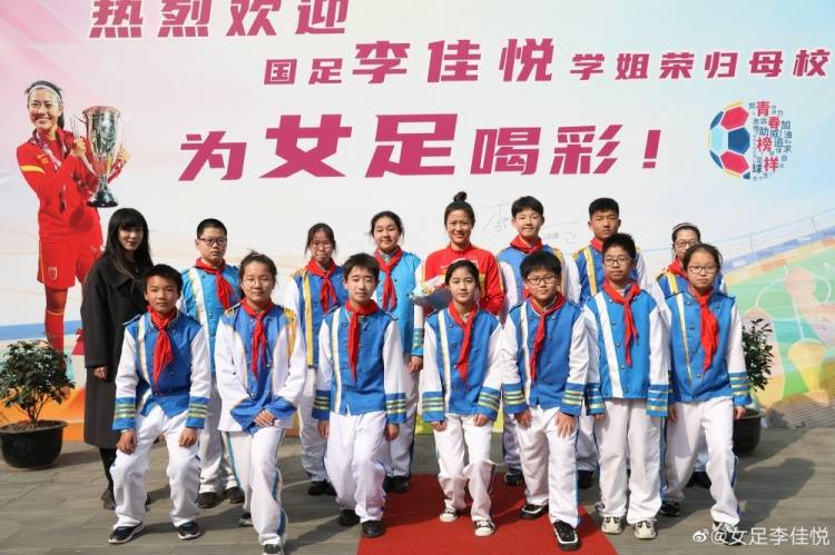 小球员|中国女足国脚李佳悦返回母校，与母校小球员合影留念