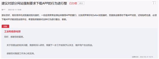 工信部出手整治！未经同意自动下载、不下载就不给看、频繁提示强迫下载…这些行为或成历史