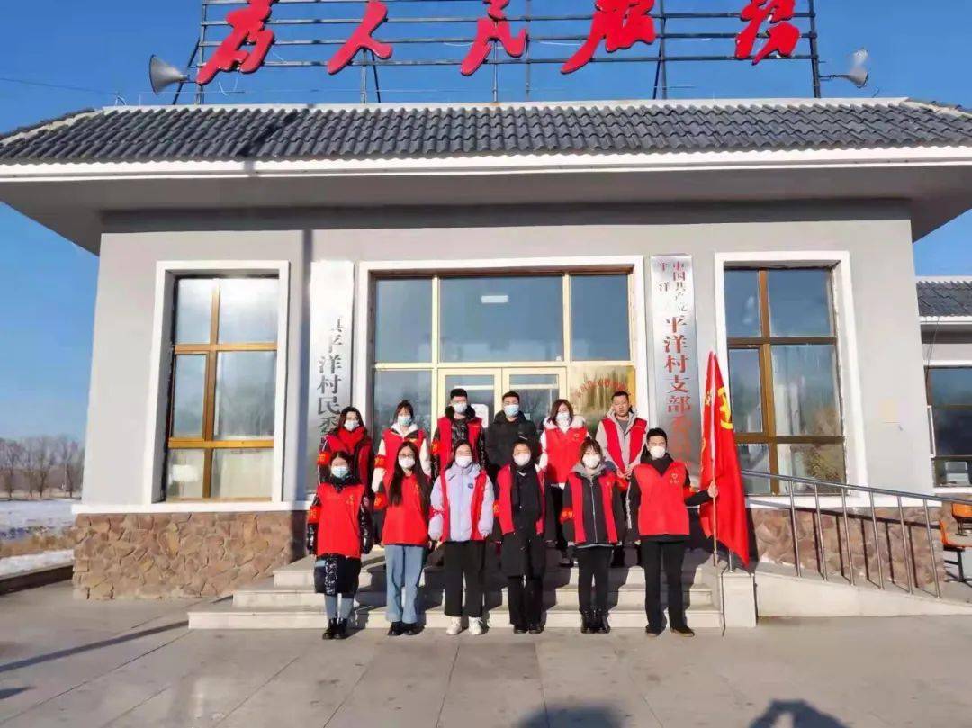 寒假期间,泰来县发布返乡青年大学生志愿者招募令,泰来县平洋镇大学生