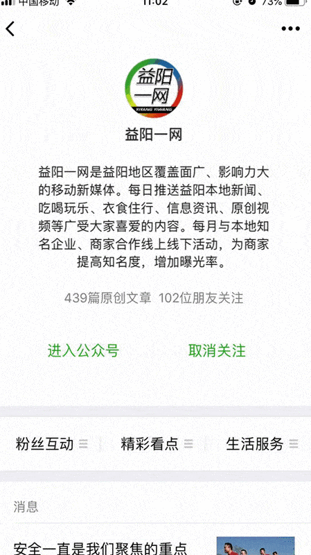 益阳一网”家人们因为担心你们会找不到我们的身影请将我们设为星标吧！