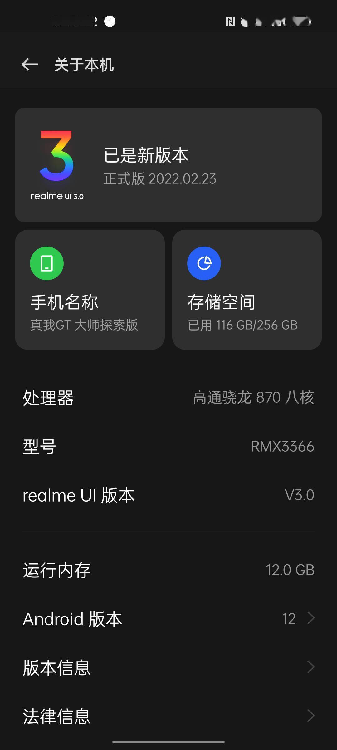 信息|realme 真我 GT 大师探索版已推送realme UI 3.0正式版