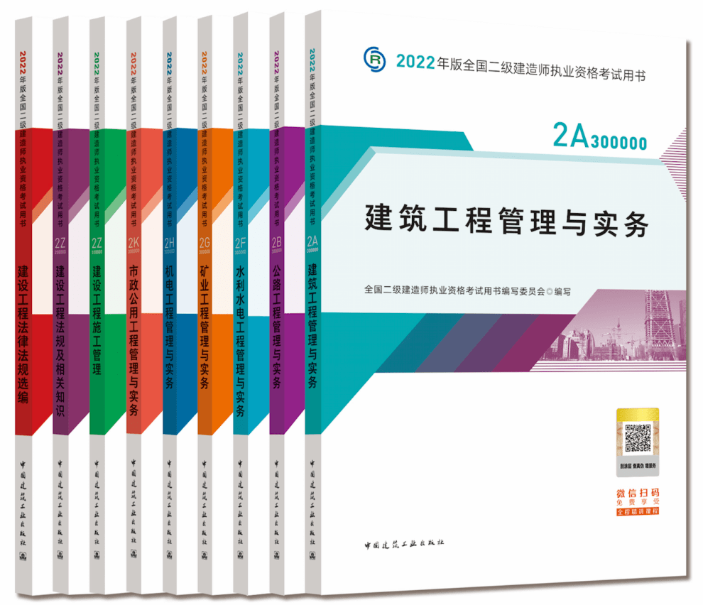 2022年版全国二级建造师系列考试图书全面来袭