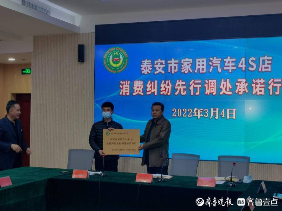 泰安市29家家用汽车4s店承诺消费纠纷先行调处