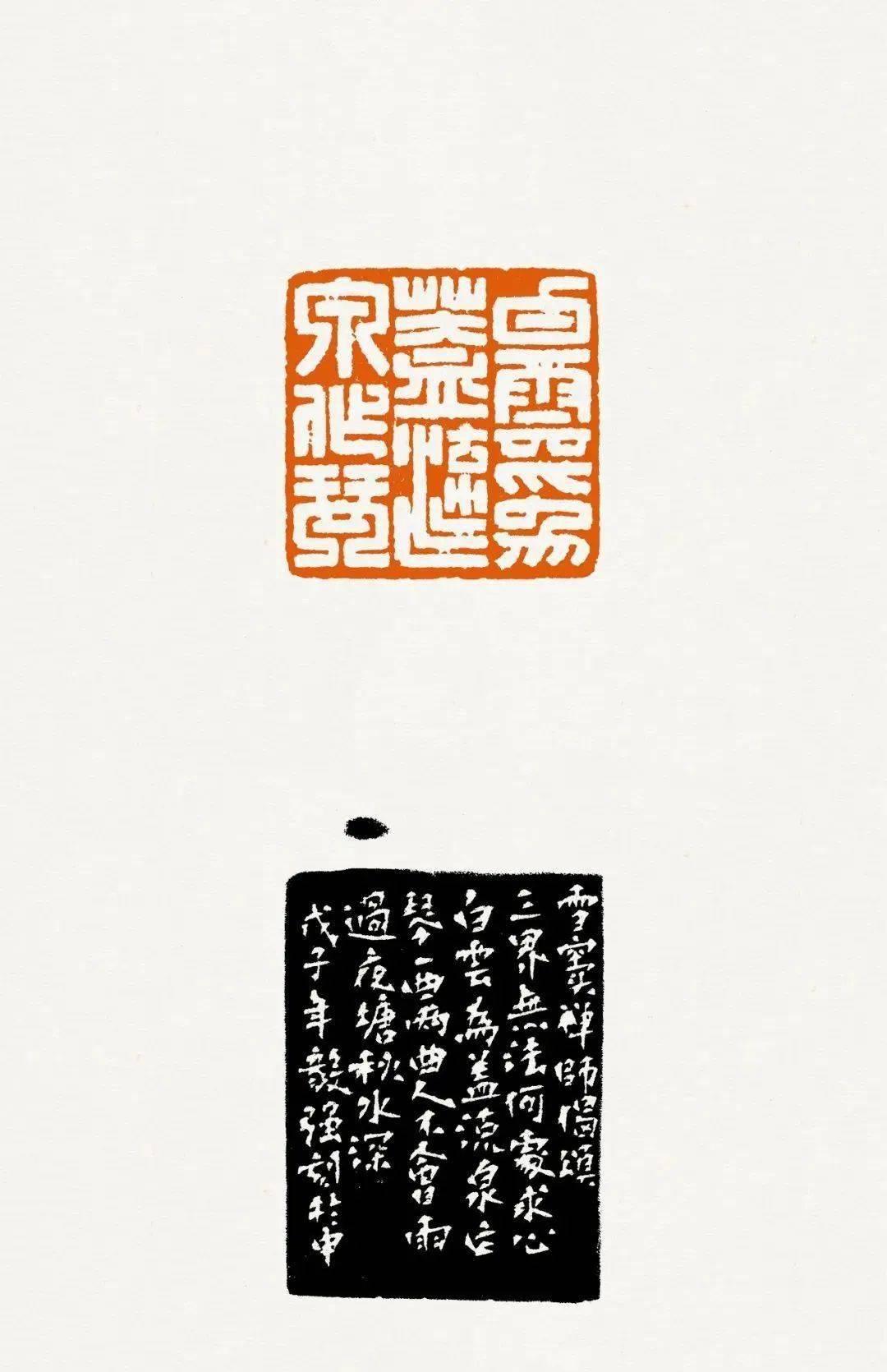 西泠印社社员闲章集