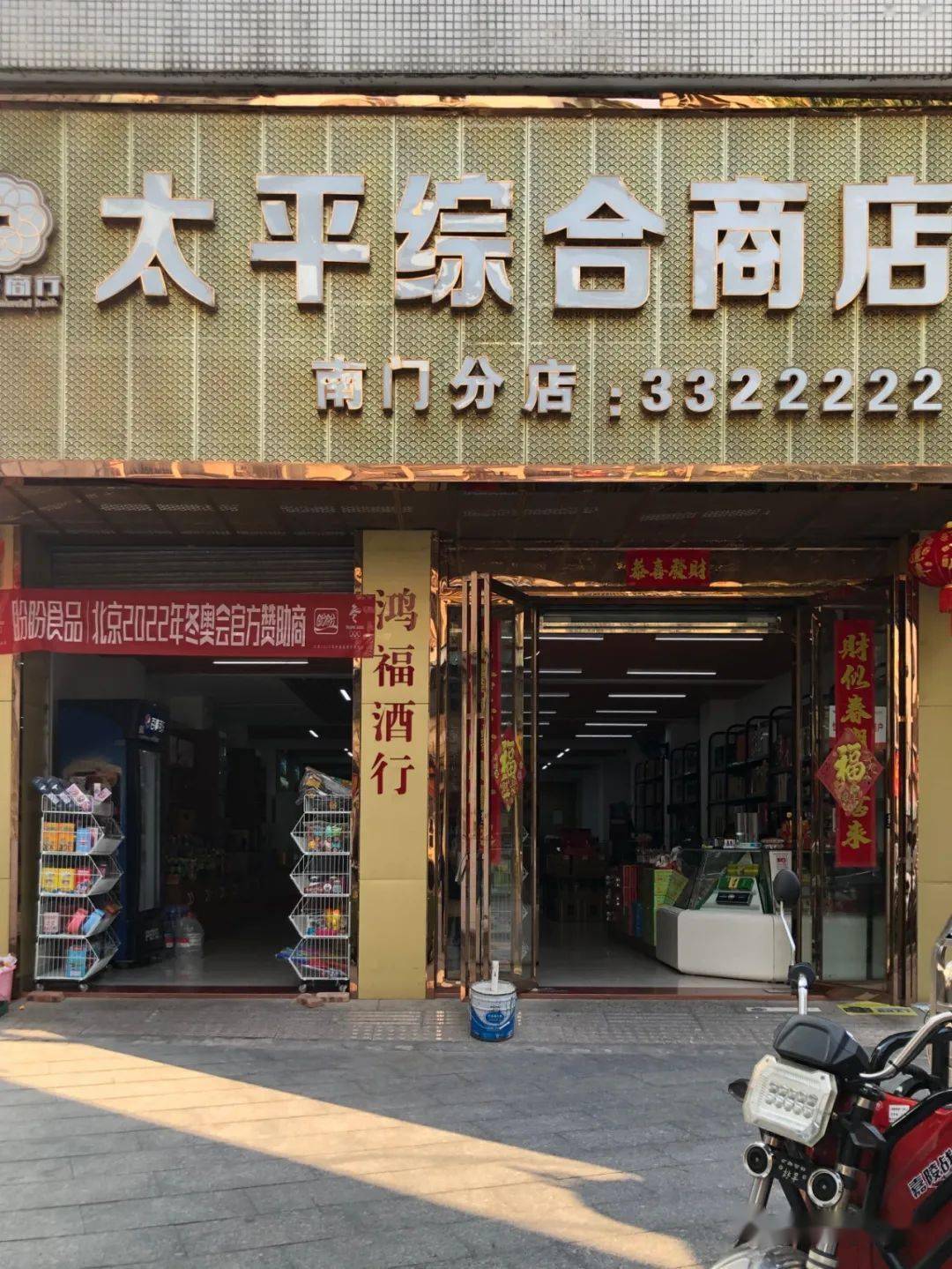 爱心捐赠始兴太平综合商店南门分店捐赠义工会超市自选货架