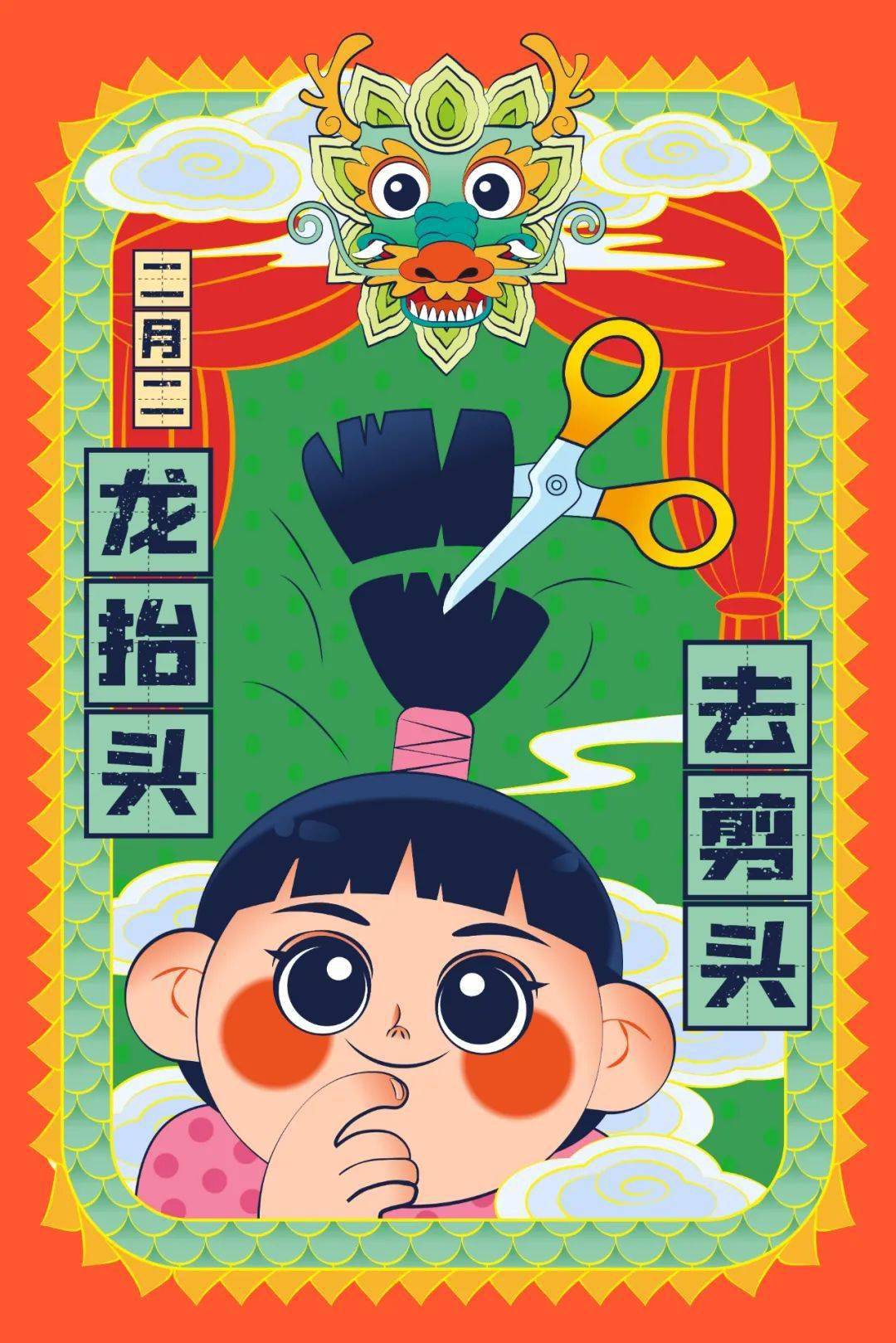 今天,为什么要剪头发?_龙鳞_民间_龙头