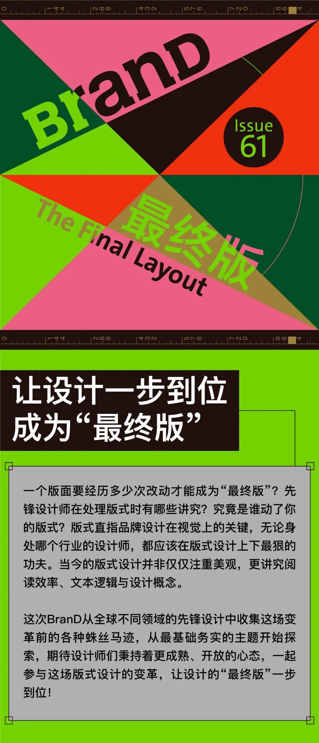 Brand新刊上市 最终版 版式设计 福利 初稿 成品