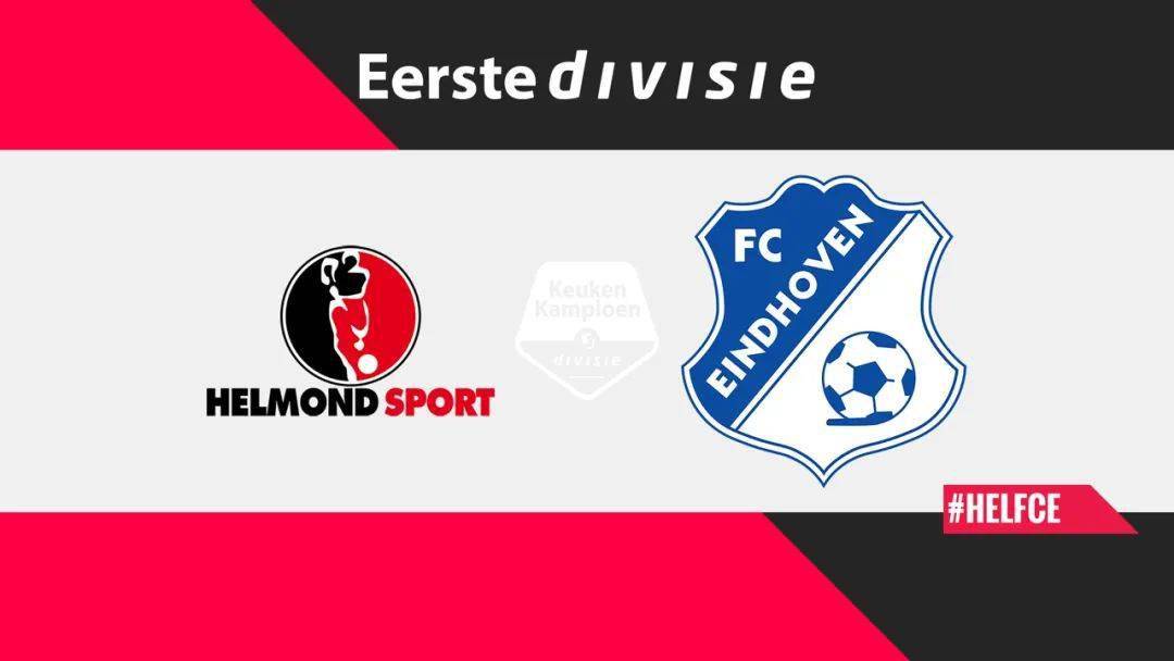 讲球堂 | 荷乙关键战!