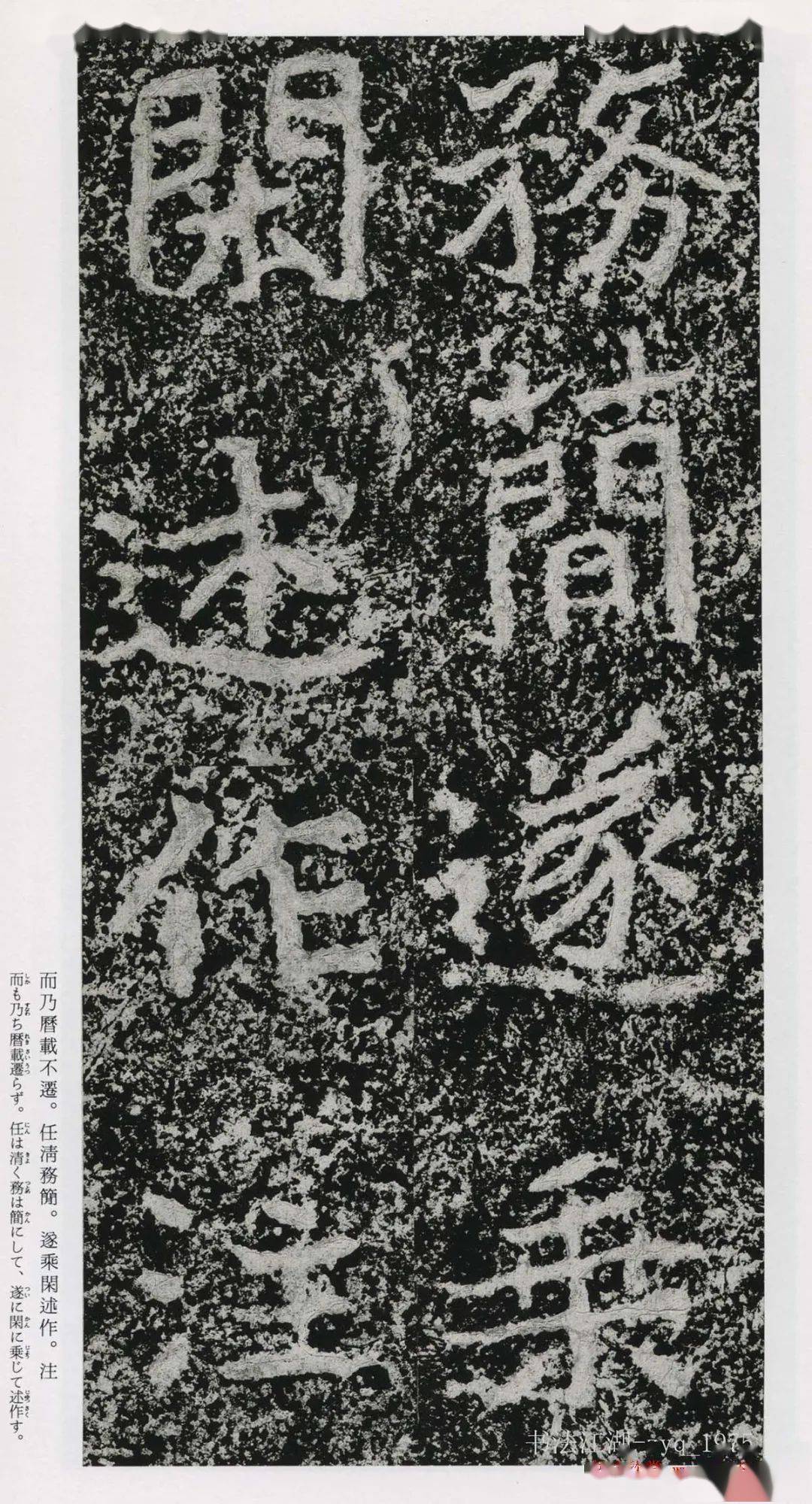 传为北魏书法家郑道昭于永平四年(511年)撰刻的摩崖刻石,楷书书法鬃 