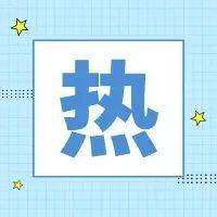 与你有关！政府工作报告里的民生好消息！_政府工作报告_芦尚春_曹瀚心