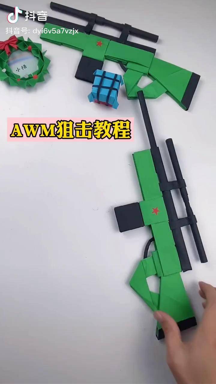折纸 幼儿手工 一起做手工 手工折纸 创意手工 折纸教程 awm狙击教程