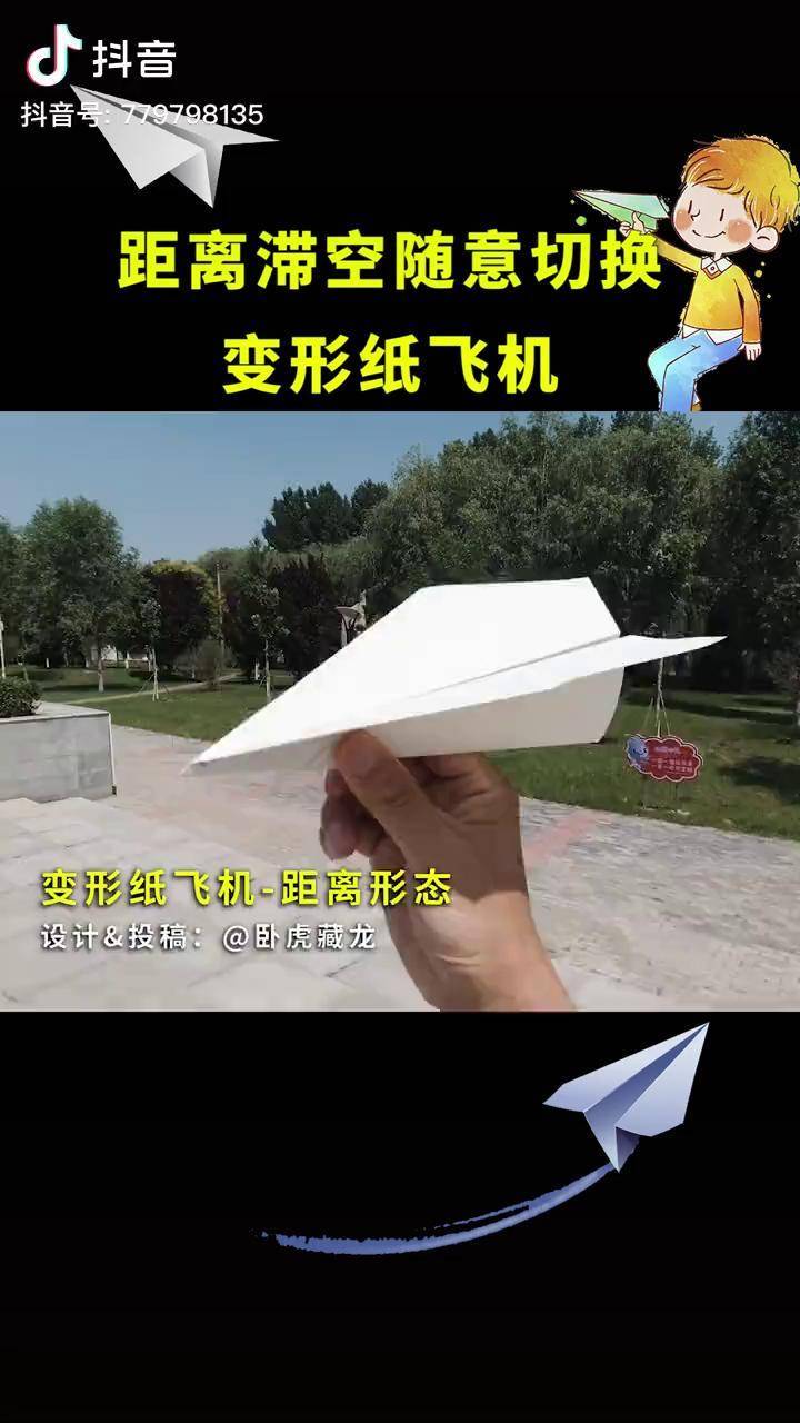 变形纸飞机威震天可距离可滞空纸飞机折纸
