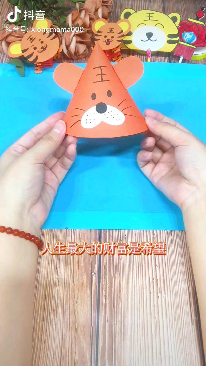 做一顶可爱的小老虎帽子吧~亲子手工 幼儿手工 手工折纸 手工制作