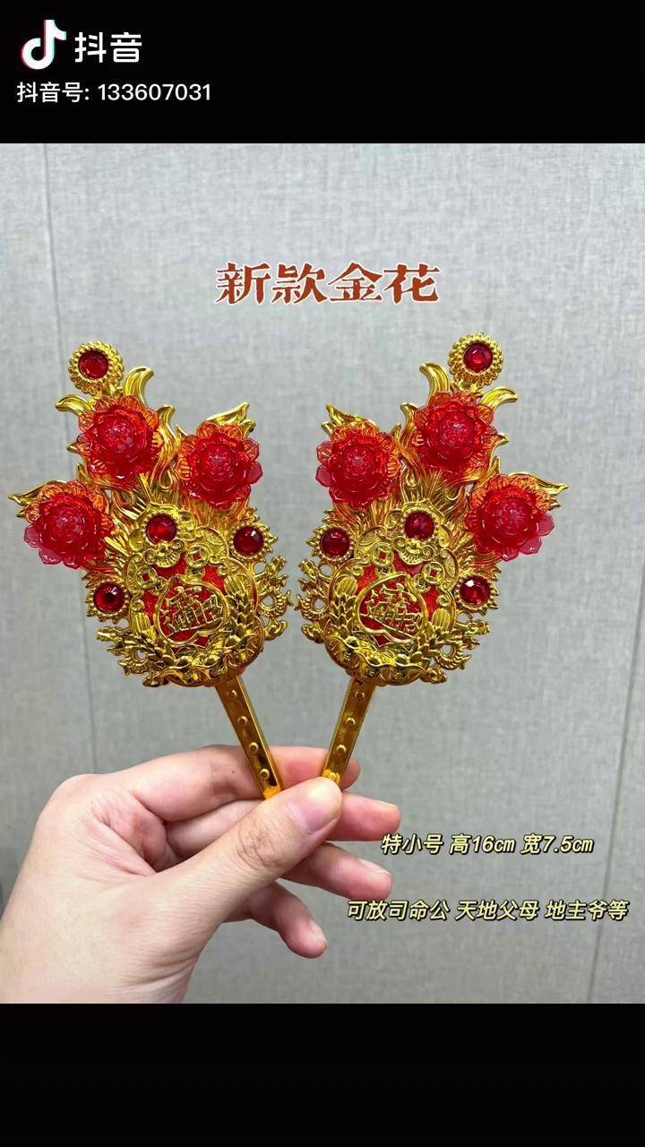 新款金花潮汕人 潮汕拜神 潮汕习俗 抖音好物年货节_潮汕_习俗_金花