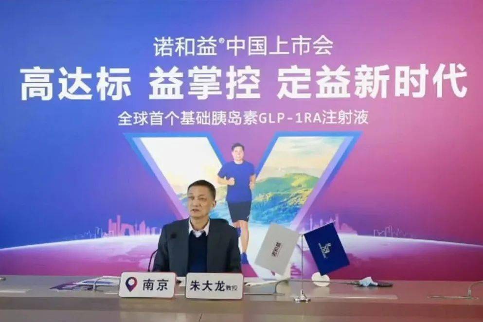 “高达标 益掌控 定益新时代”诺和益®中国重磅上市！_治疗_胰岛素_机制