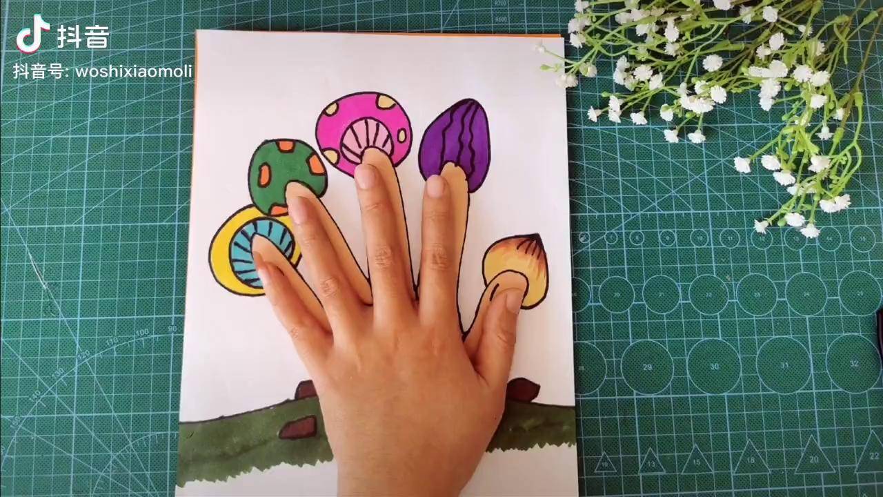 小手变蘑菇画画图片