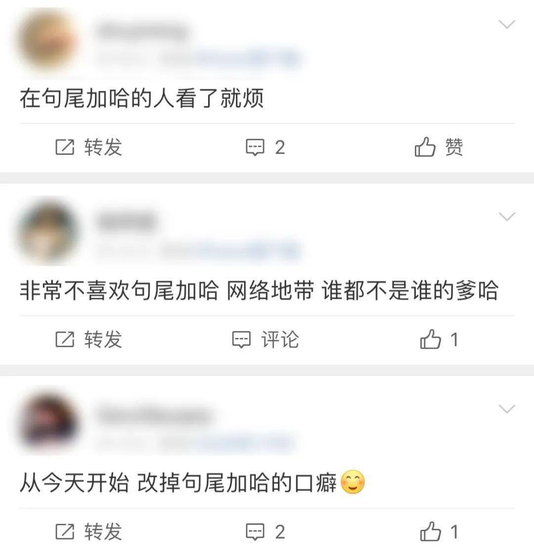 为啥都喜欢再聊天句尾加哈啊 社交 人们 沟通