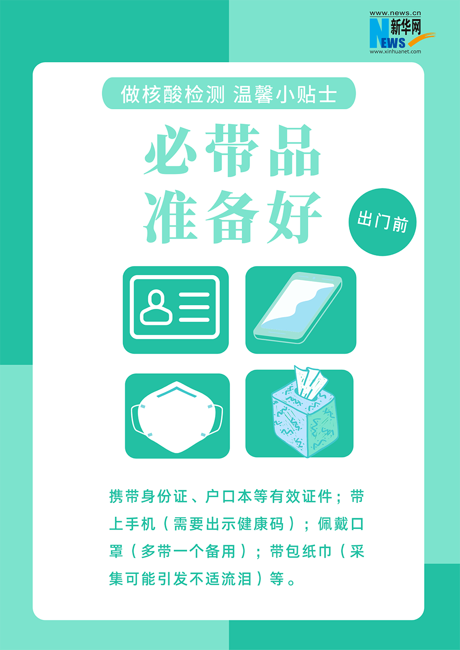 病毒|严防奥密克戎，切记这些要点！