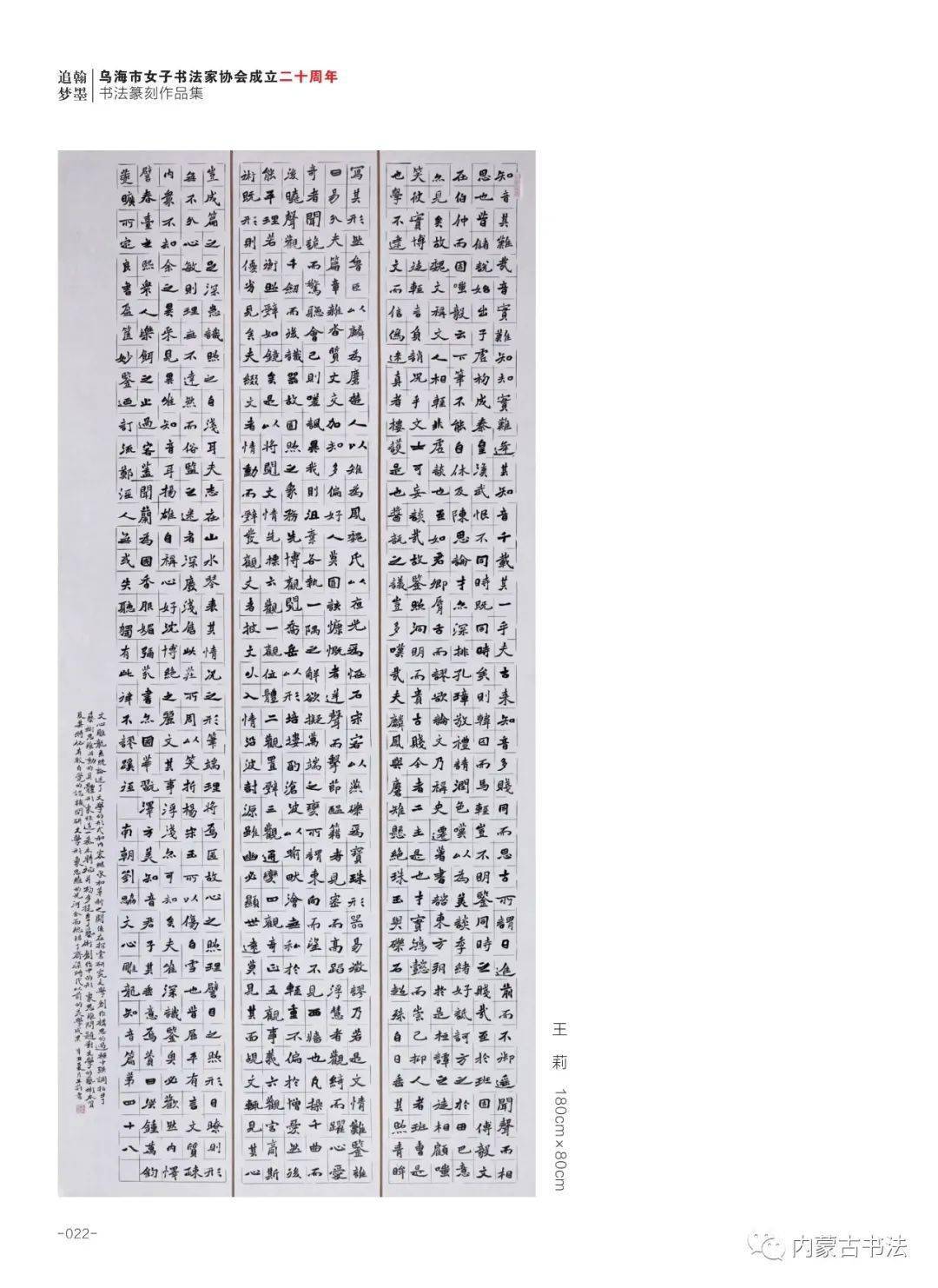 乌海市女子书法家协会现有会员140多人,其中中国书法家协会会员13人