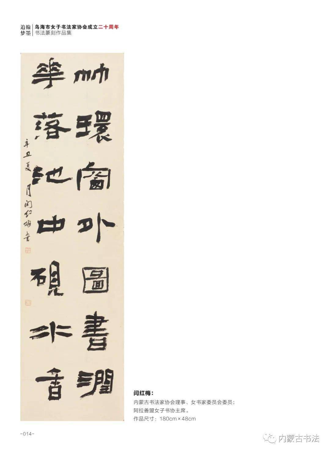 乌海市女子书法家协会现有会员140多人,其中中国书法家协会会员13人