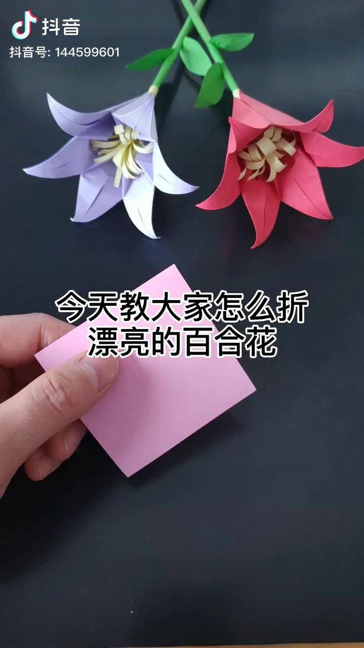 百合花简单折法图片