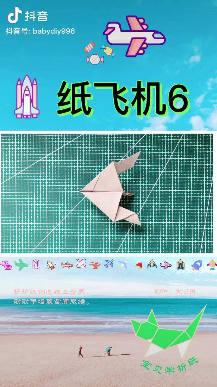 100款纸飞机折纸教程06海滑翔机seaglider手工折纸折纸