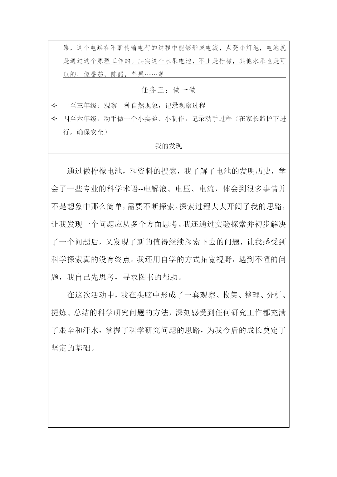 我们还用任务单记录下阅读实践的过程